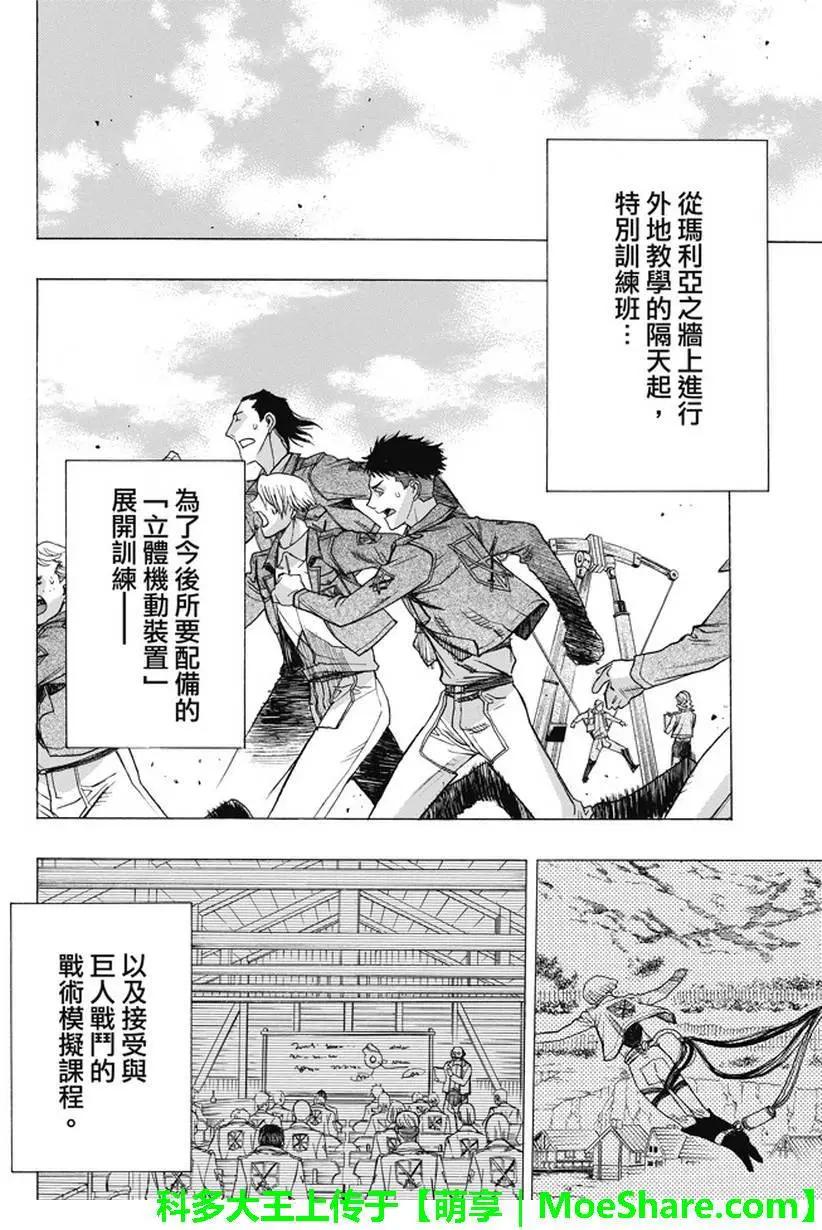 《进击的巨人Before the fall》第50回 第47页