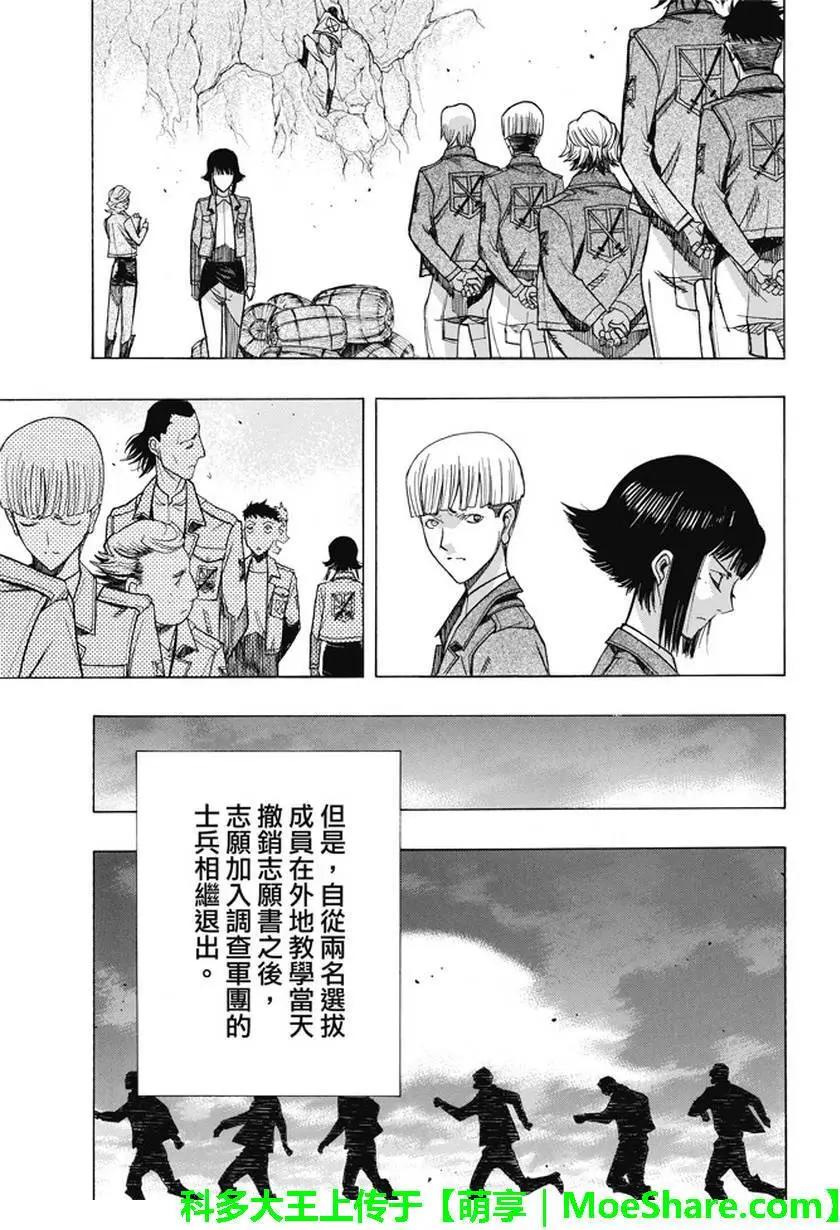 《进击的巨人Before the fall》第50回 第48页