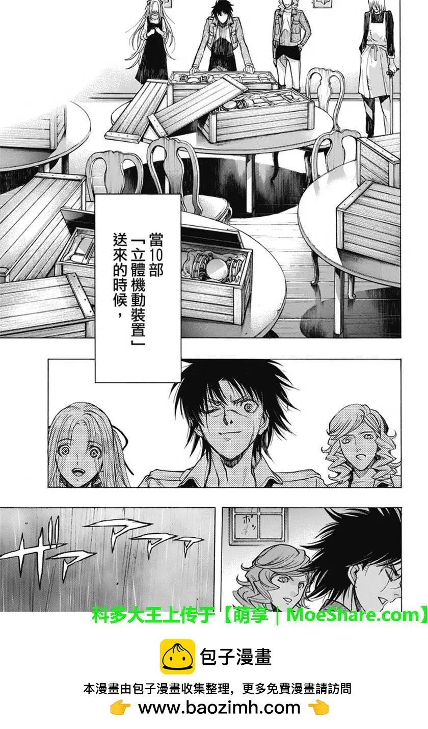 《进击的巨人Before the fall》第50回 第50页