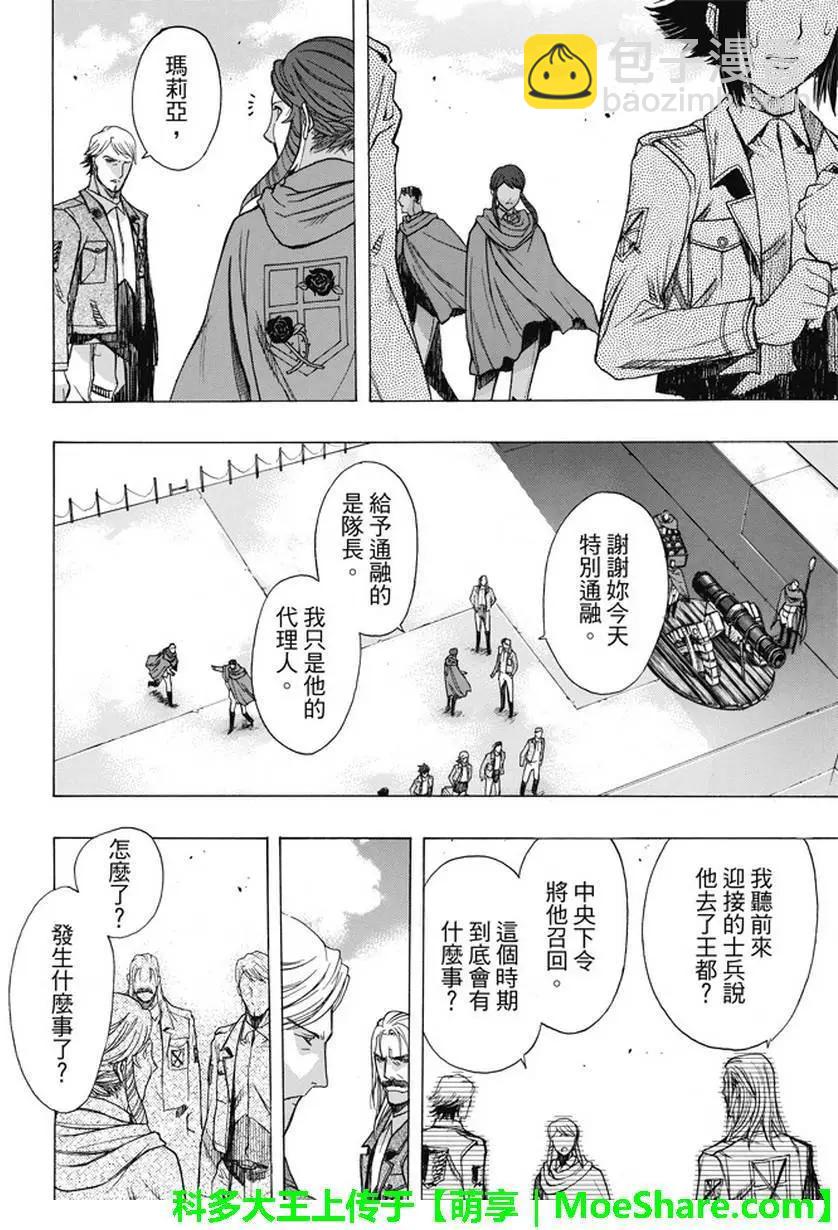 《进击的巨人Before the fall》第50回 第5页