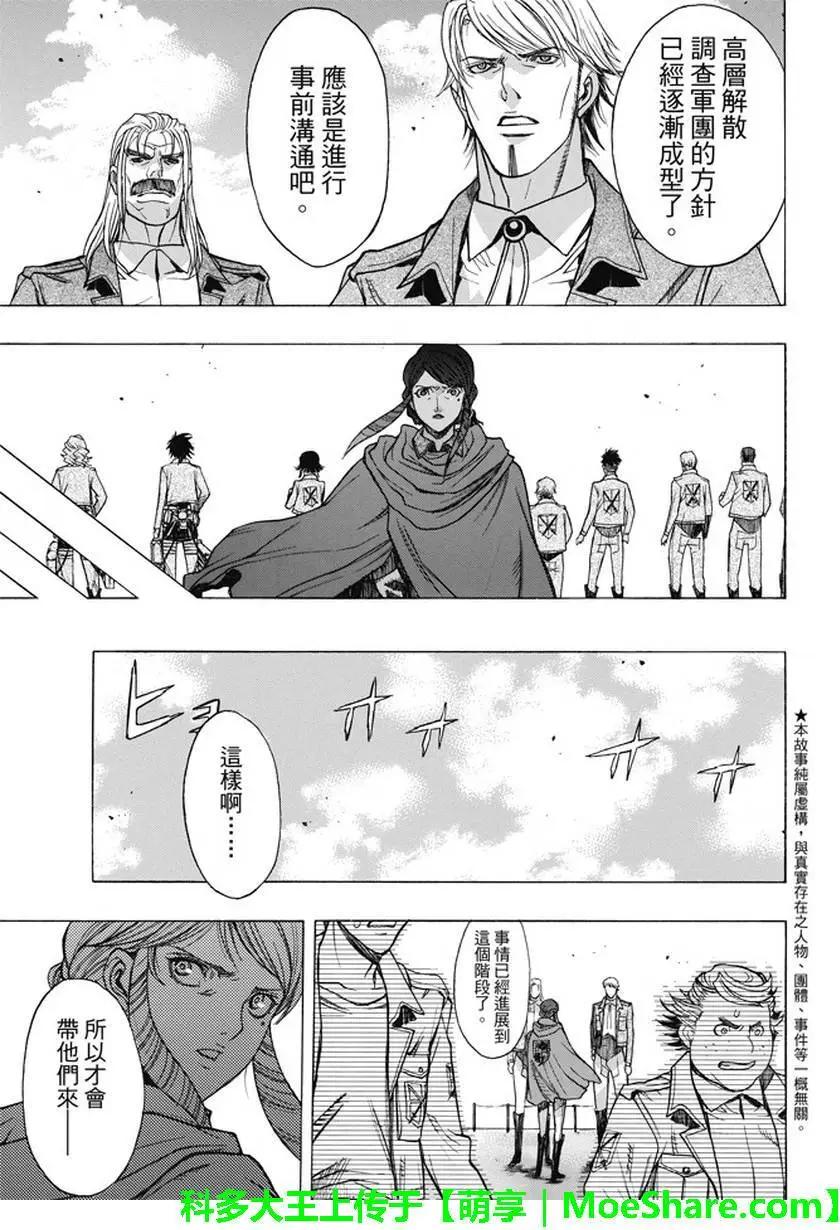 《进击的巨人Before the fall》第50回 第6页