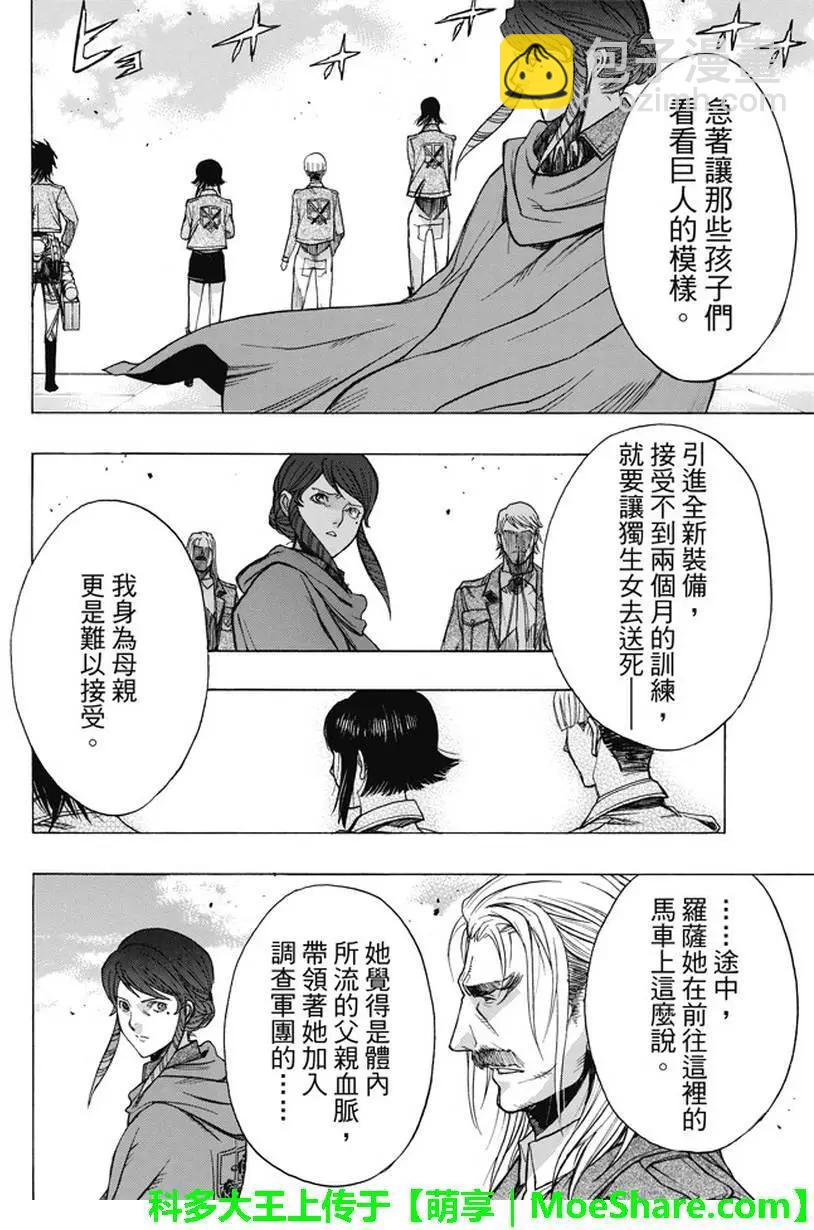 《进击的巨人Before the fall》第50回 第7页