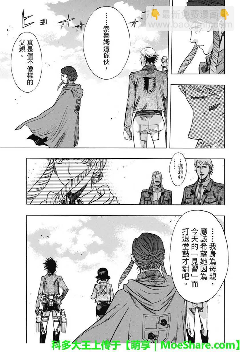《进击的巨人Before the fall》第50回 第8页