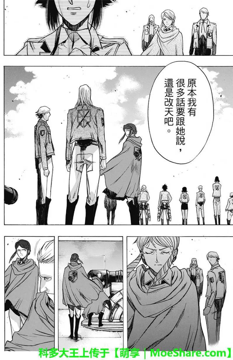 《进击的巨人Before the fall》第50回 第9页