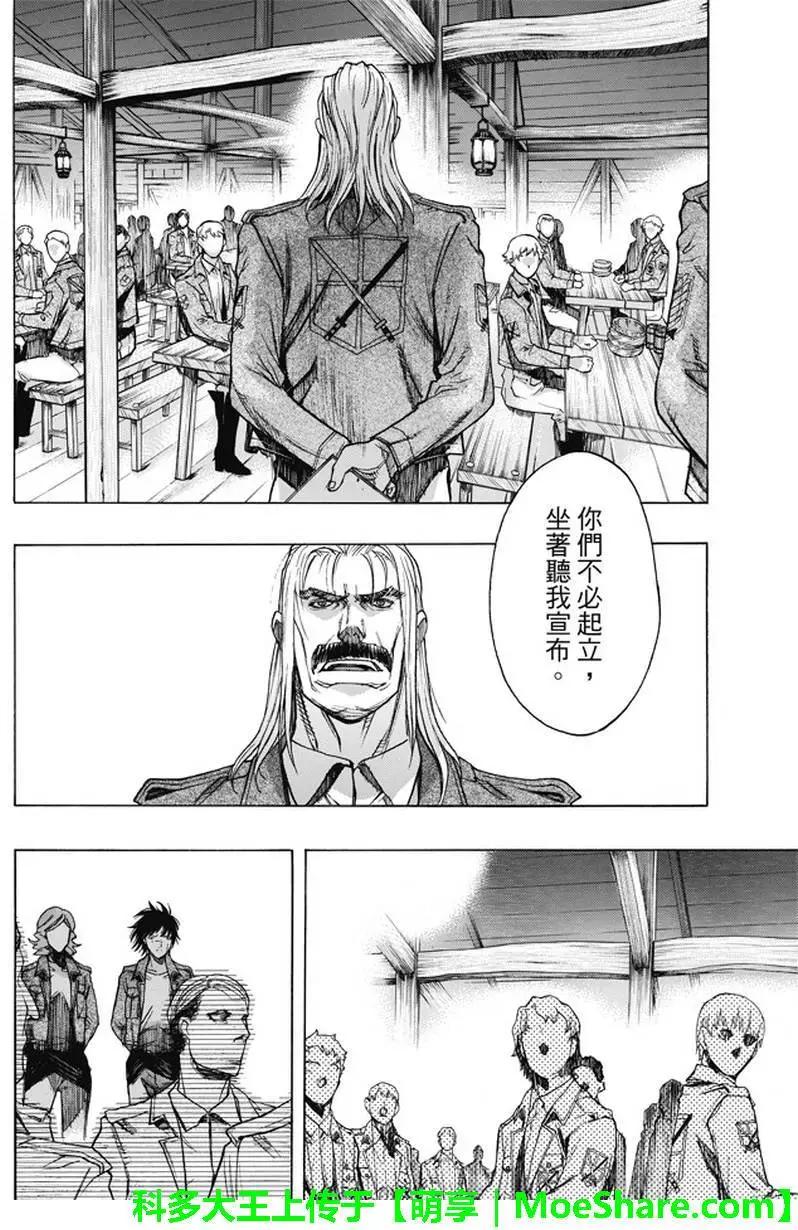 《进击的巨人Before the fall》第48回 第10页