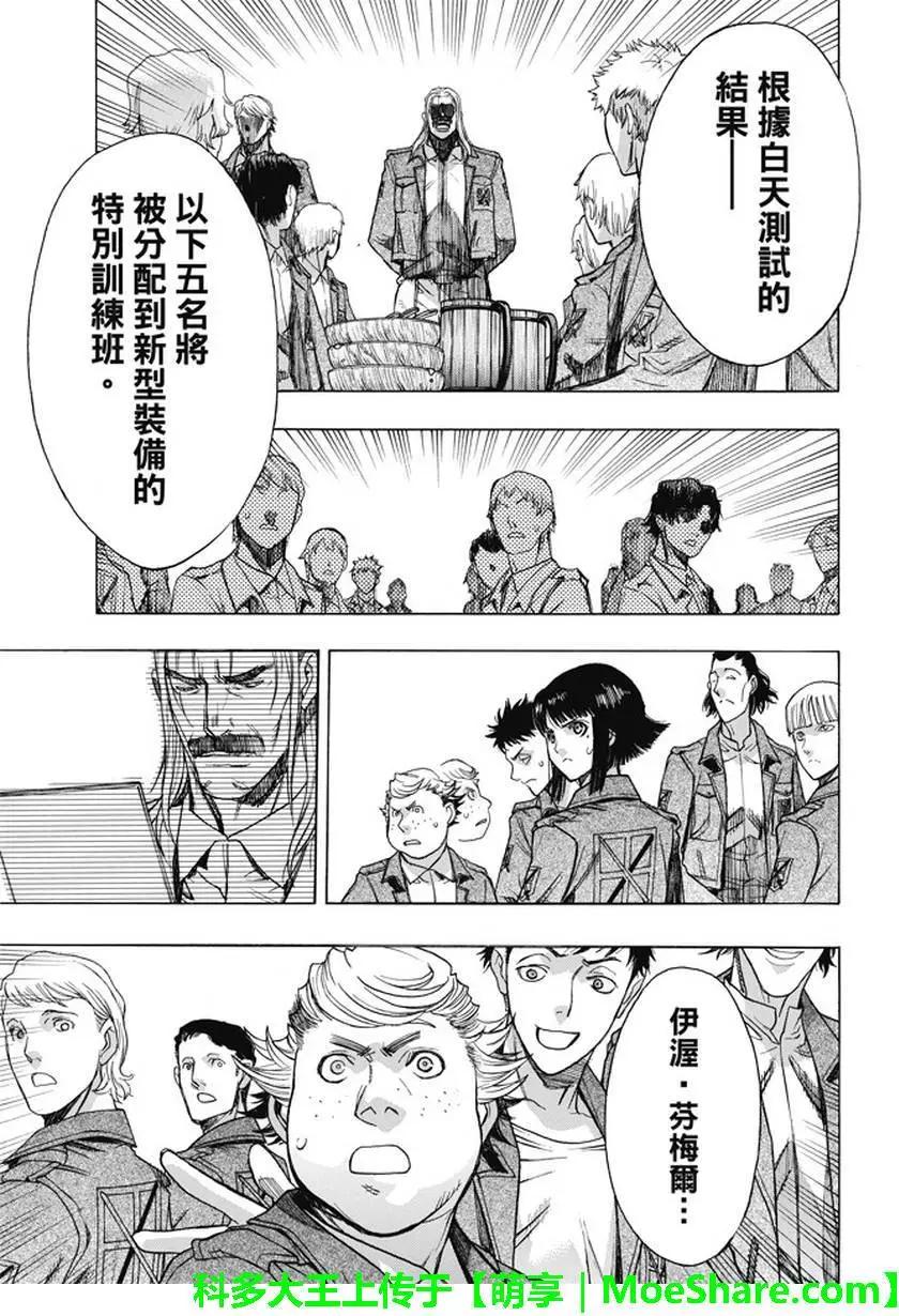 《进击的巨人Before the fall》第48回 第11页