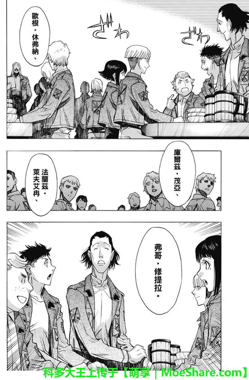 《进击的巨人Before the fall》第48回 第12页