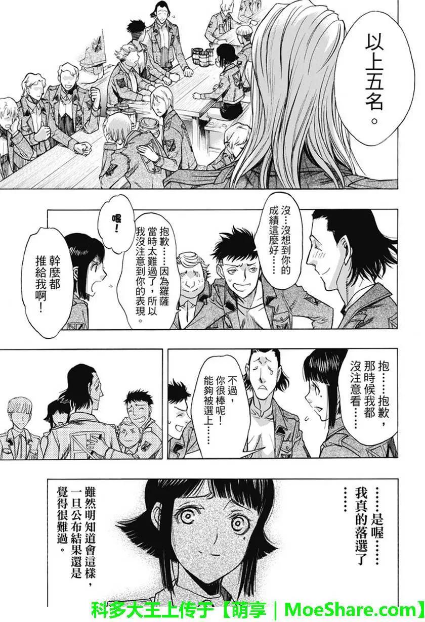 《进击的巨人Before the fall》第48回 第13页
