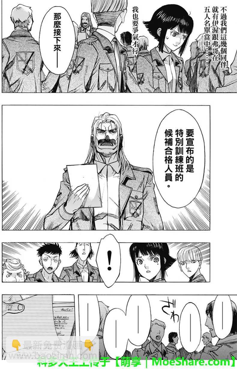 《进击的巨人Before the fall》第48回 第14页