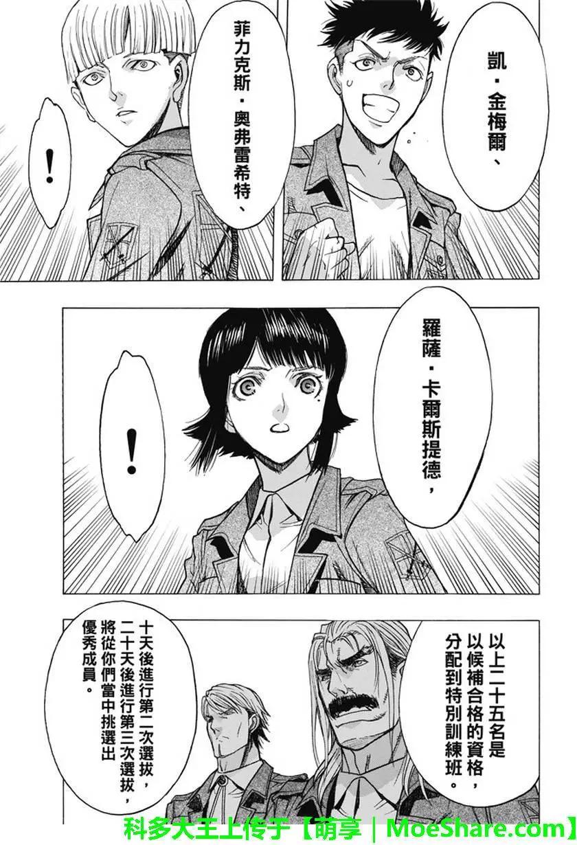 《进击的巨人Before the fall》第48回 第15页