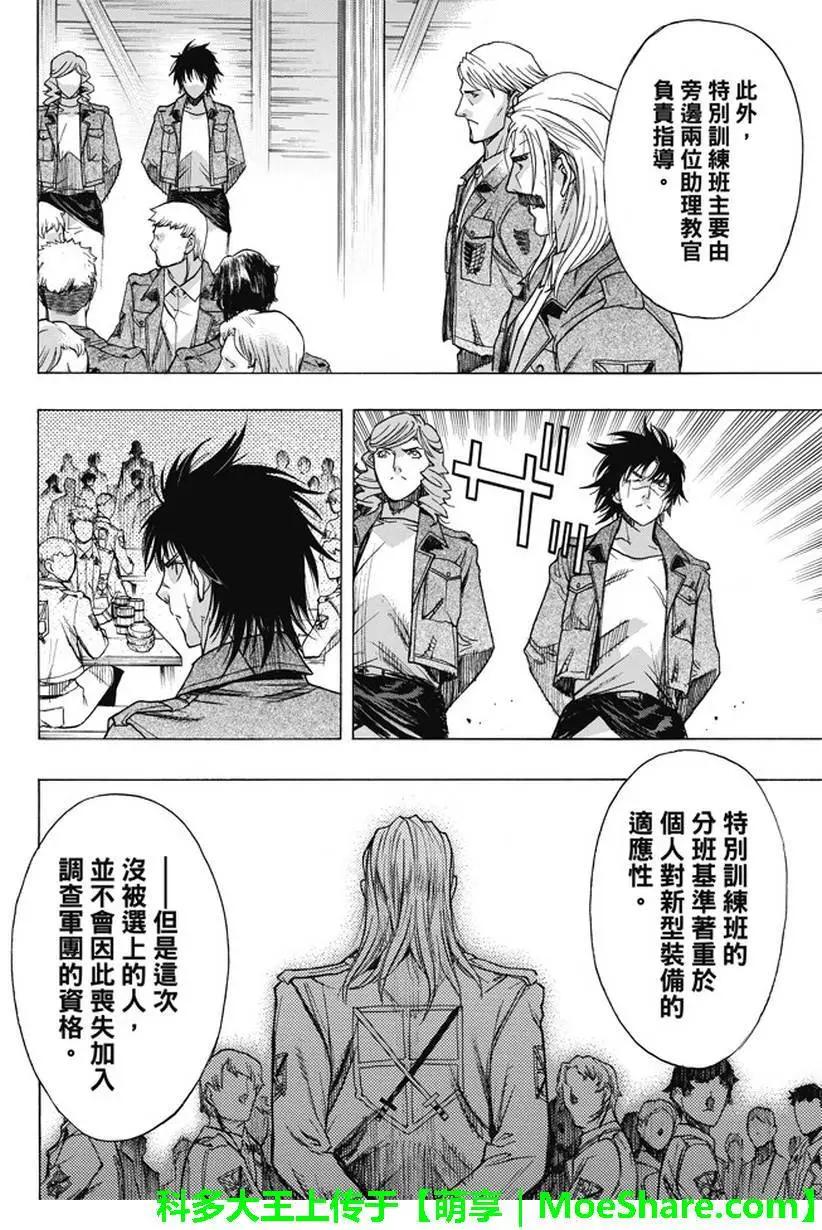《进击的巨人Before the fall》第48回 第16页