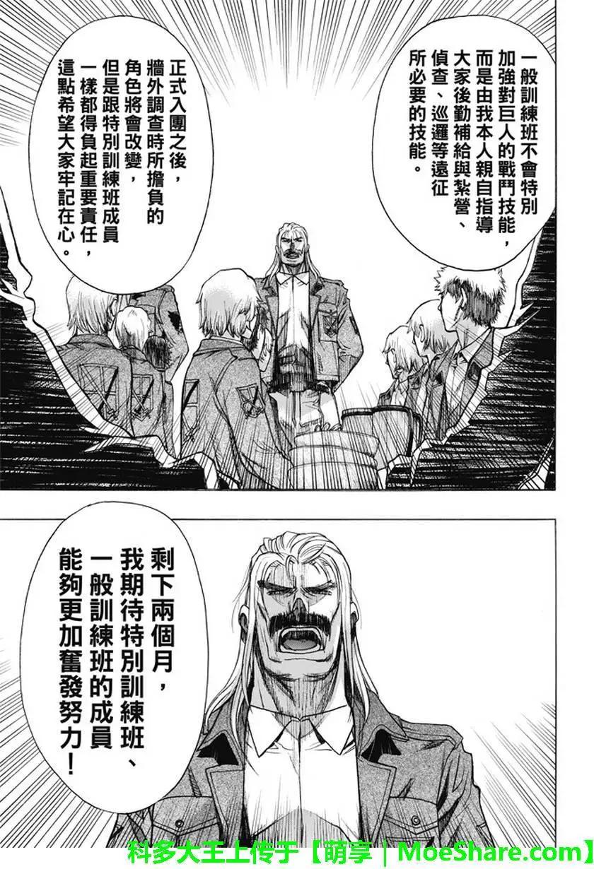《进击的巨人Before the fall》第48回 第17页