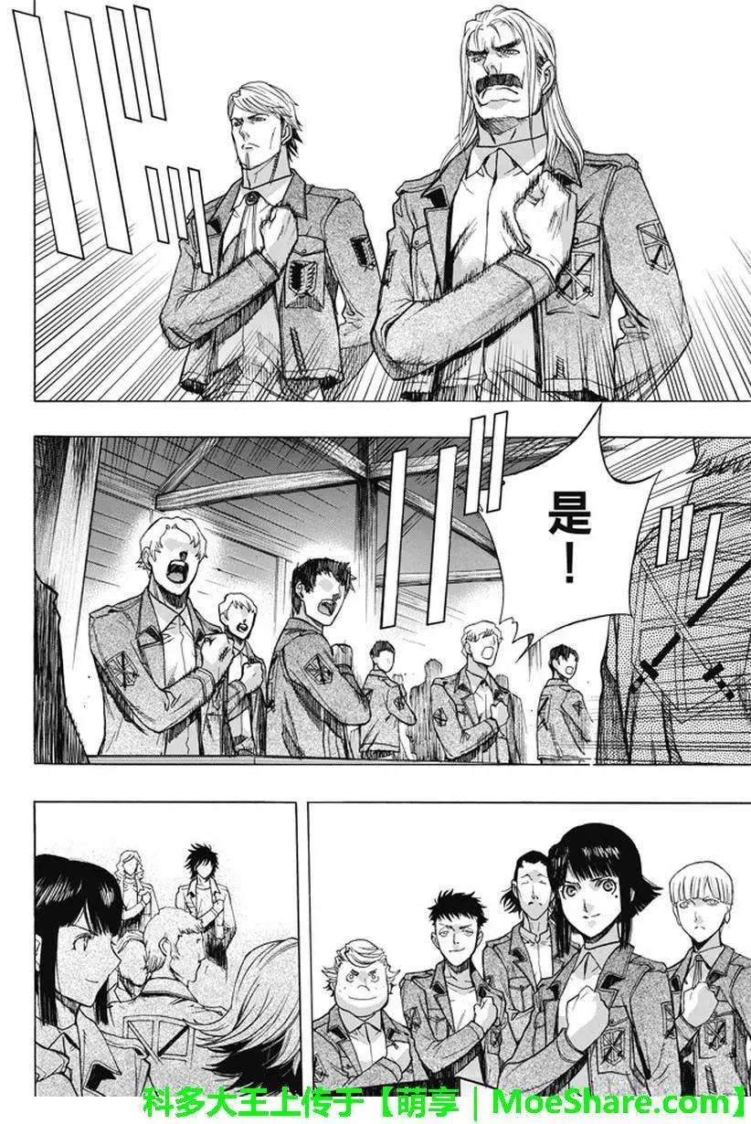 《进击的巨人Before the fall》第48回 第18页