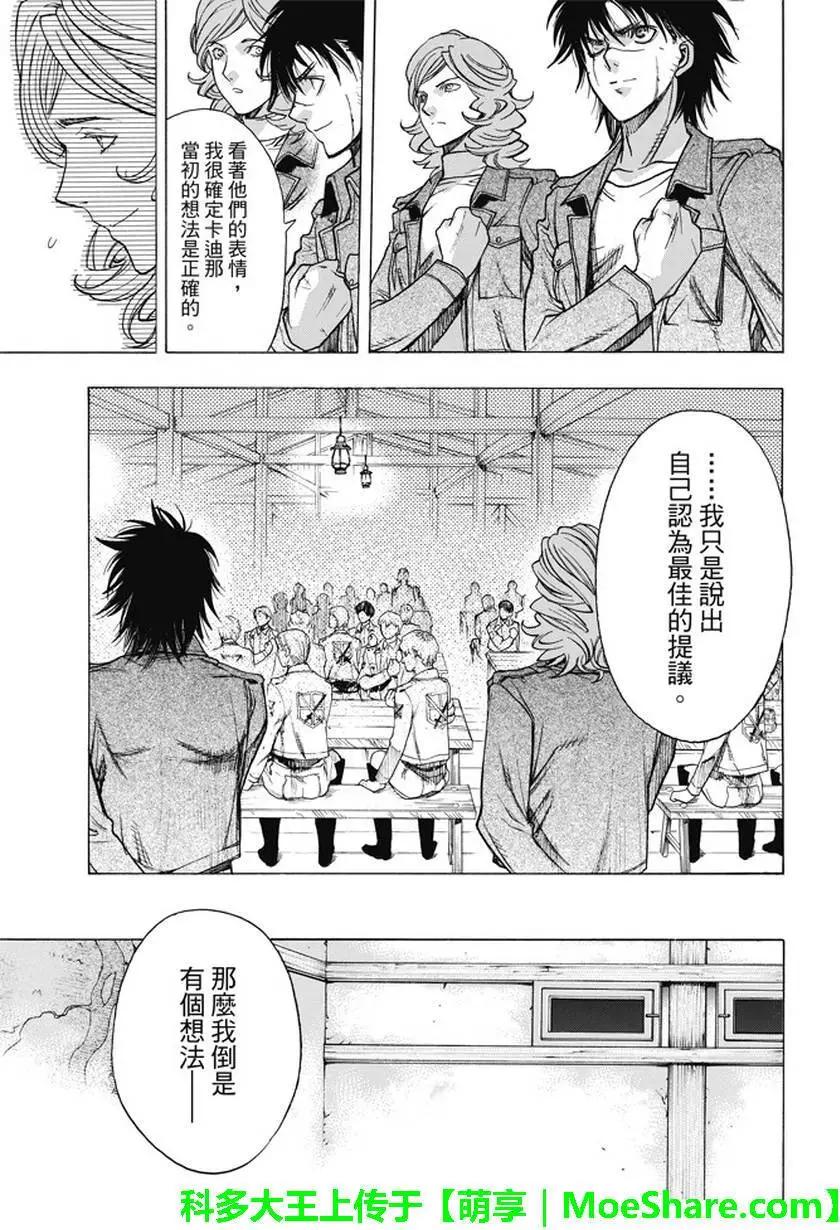 《进击的巨人Before the fall》第48回 第19页