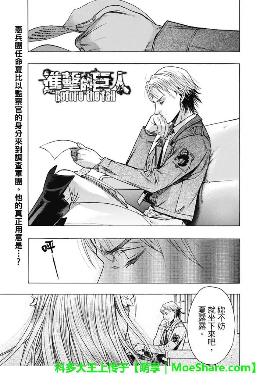 《进击的巨人Before the fall》第48回 第1页