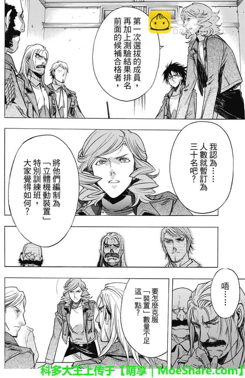 《进击的巨人Before the fall》第48回 第20页