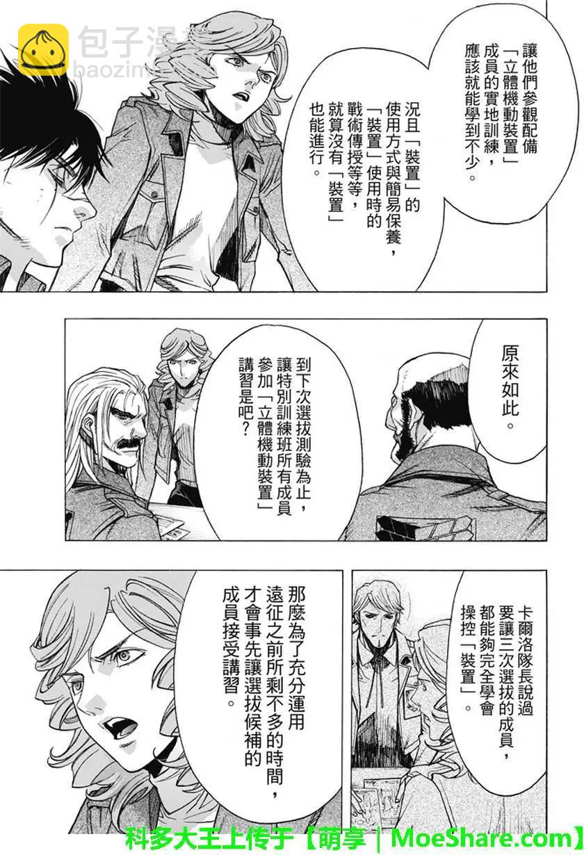 《进击的巨人Before the fall》第48回 第21页