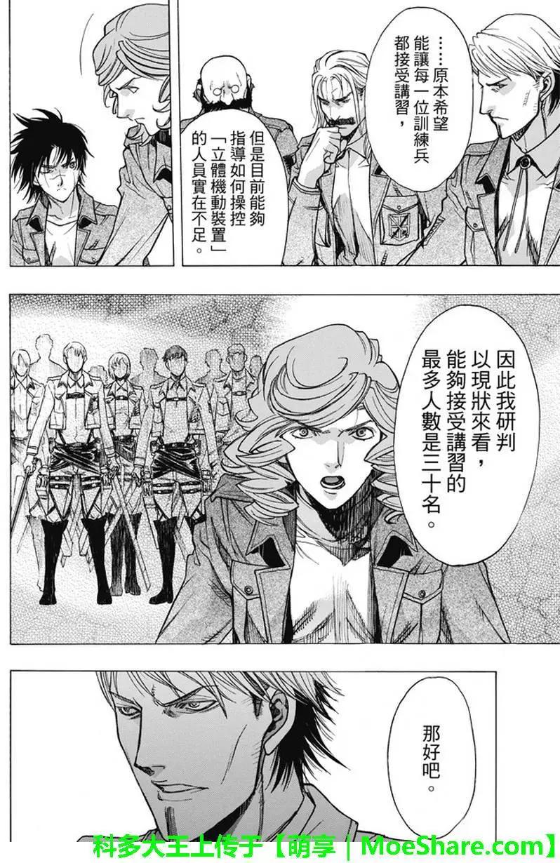 《进击的巨人Before the fall》第48回 第22页
