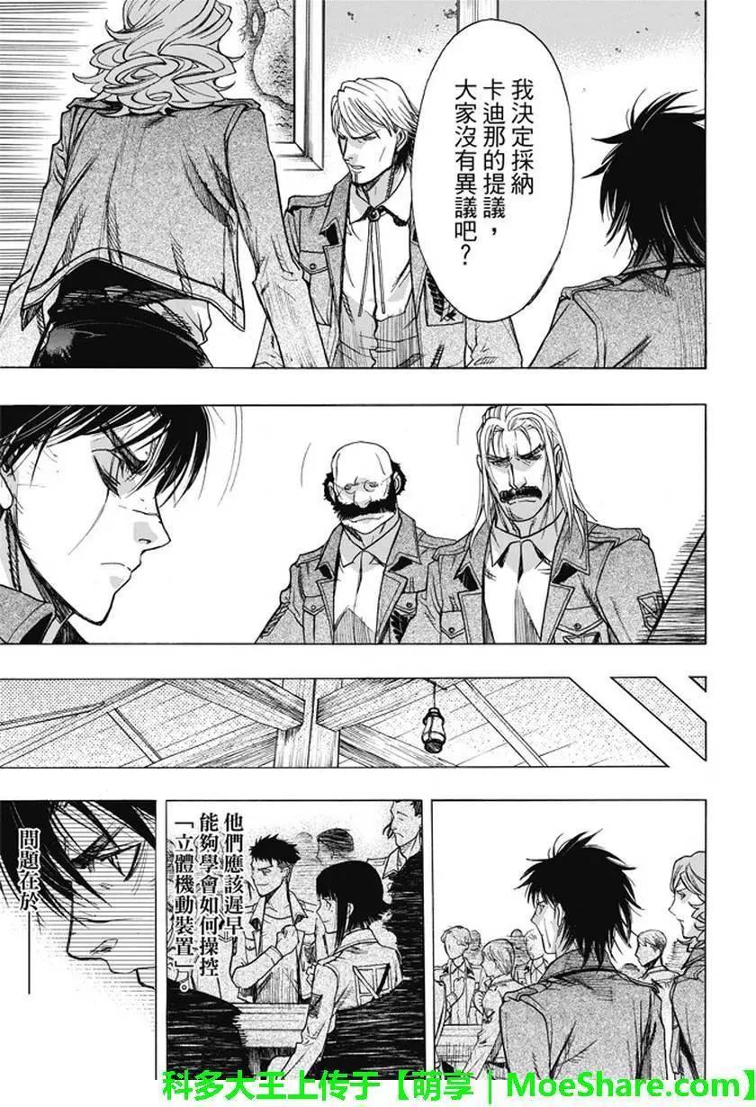 《进击的巨人Before the fall》第48回 第23页