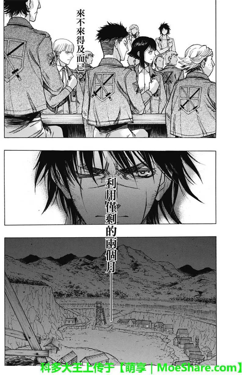 《进击的巨人Before the fall》第48回 第24页
