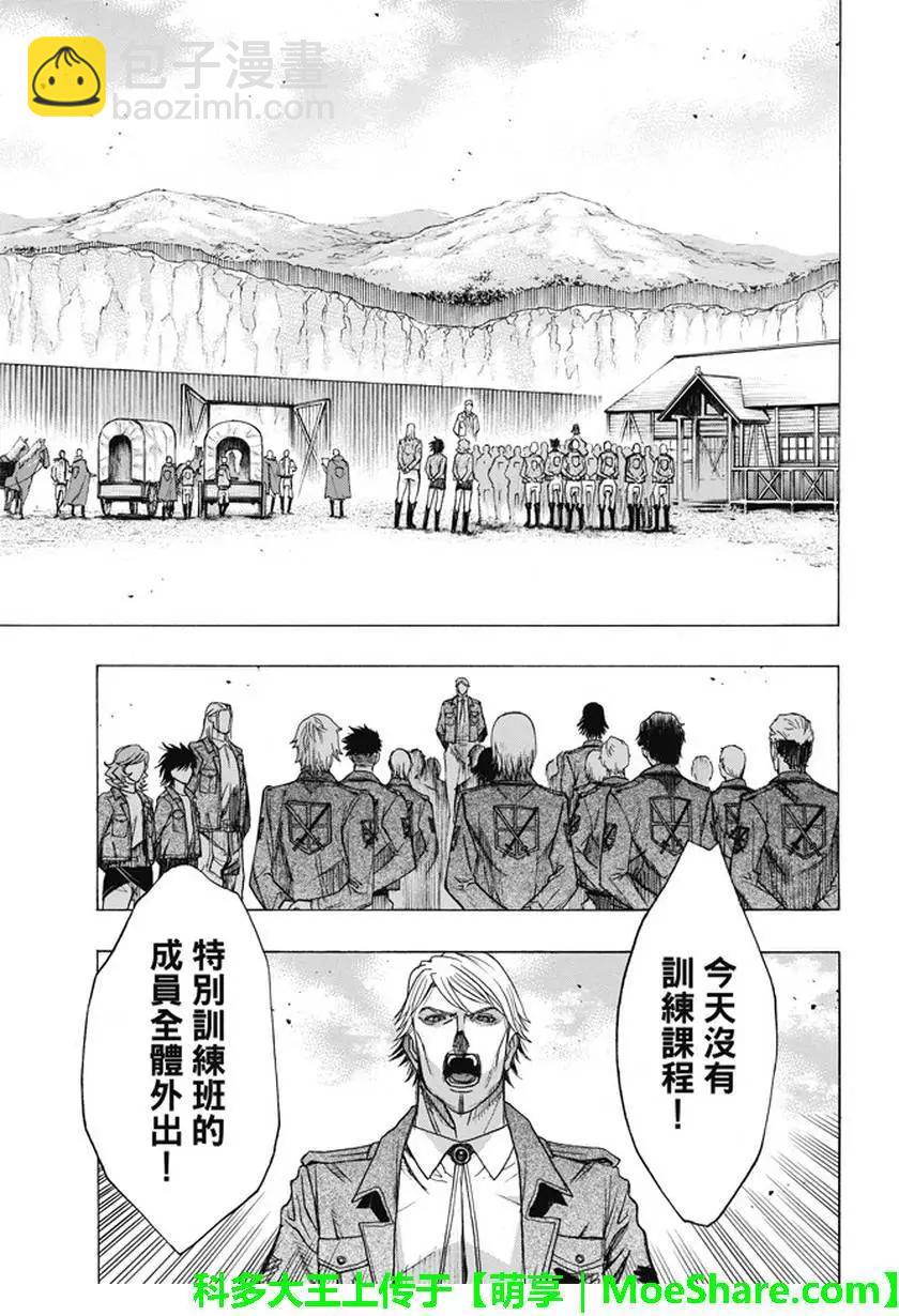 《进击的巨人Before the fall》第48回 第25页