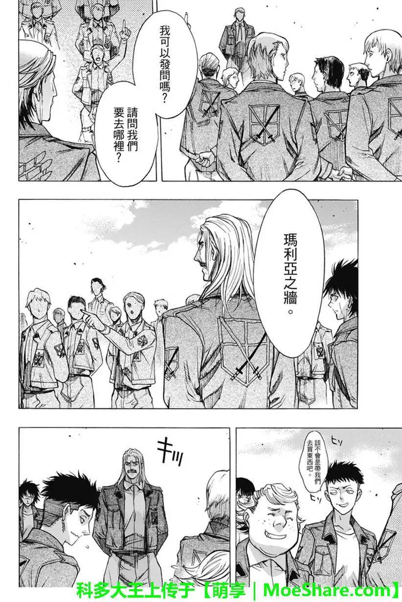 《进击的巨人Before the fall》第48回 第26页