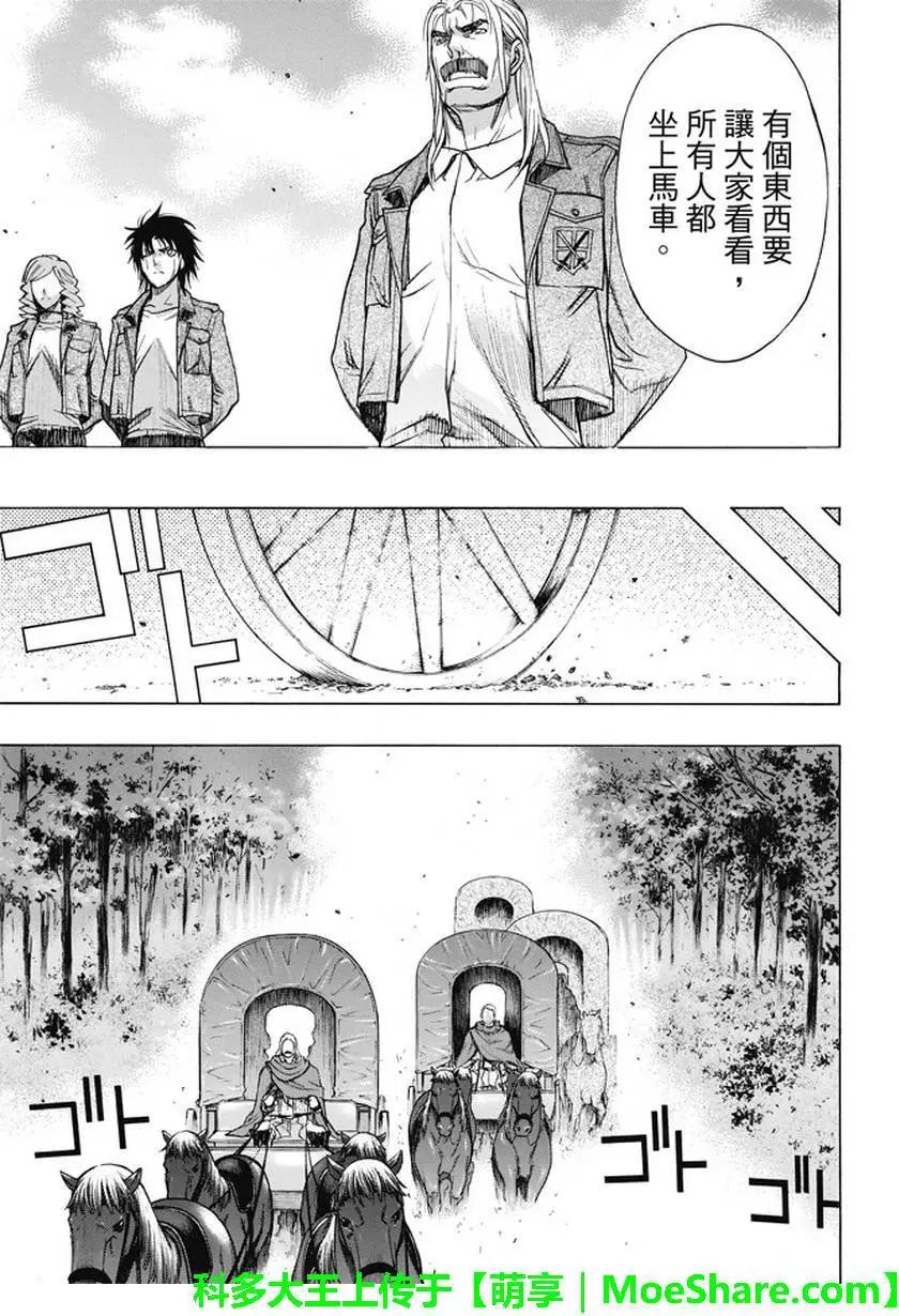 《进击的巨人Before the fall》第48回 第27页