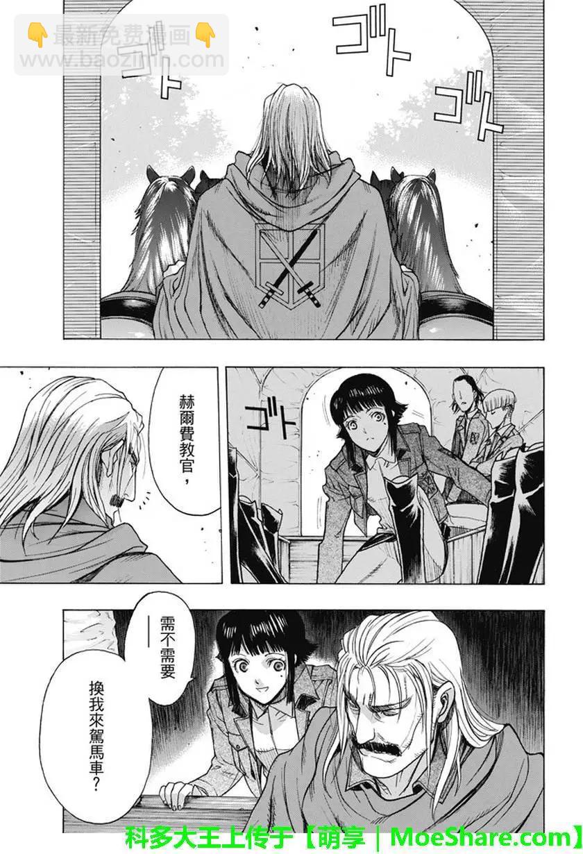 《进击的巨人Before the fall》第48回 第29页