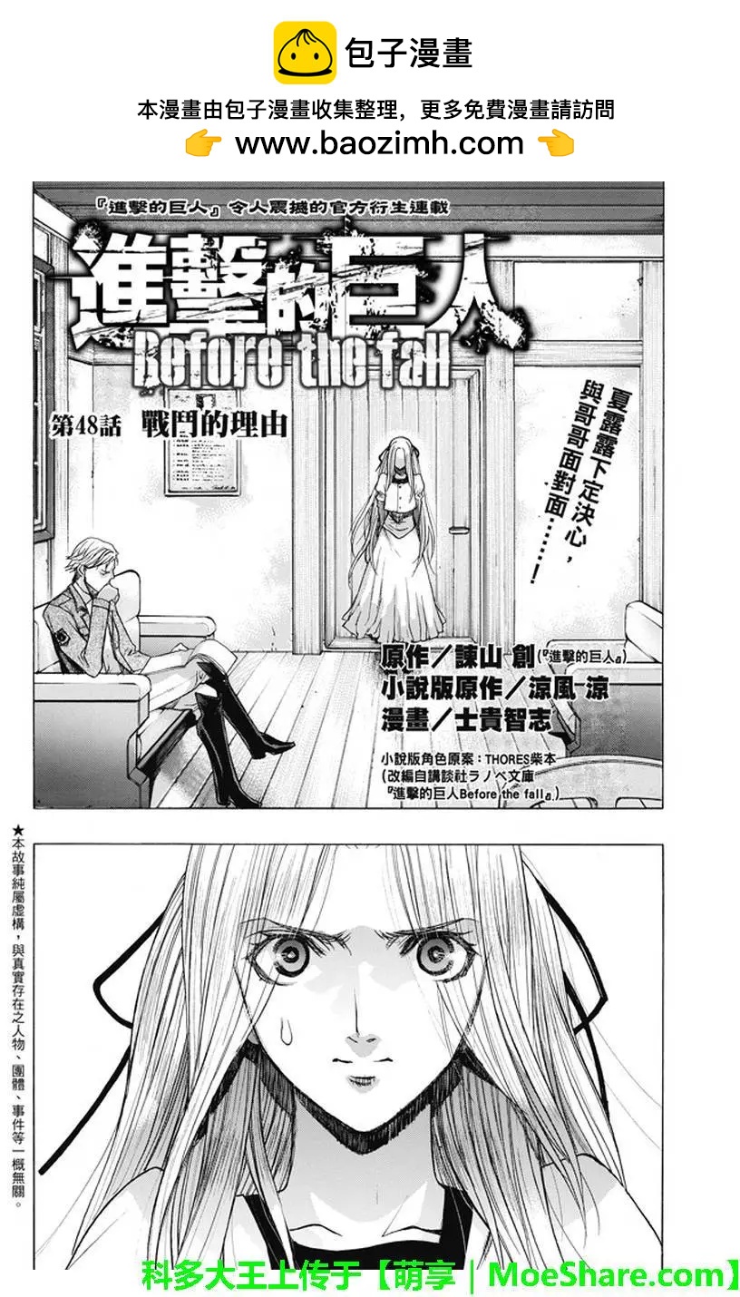 《进击的巨人Before the fall》第48回 第2页