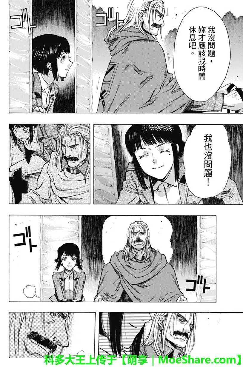 《进击的巨人Before the fall》第48回 第30页