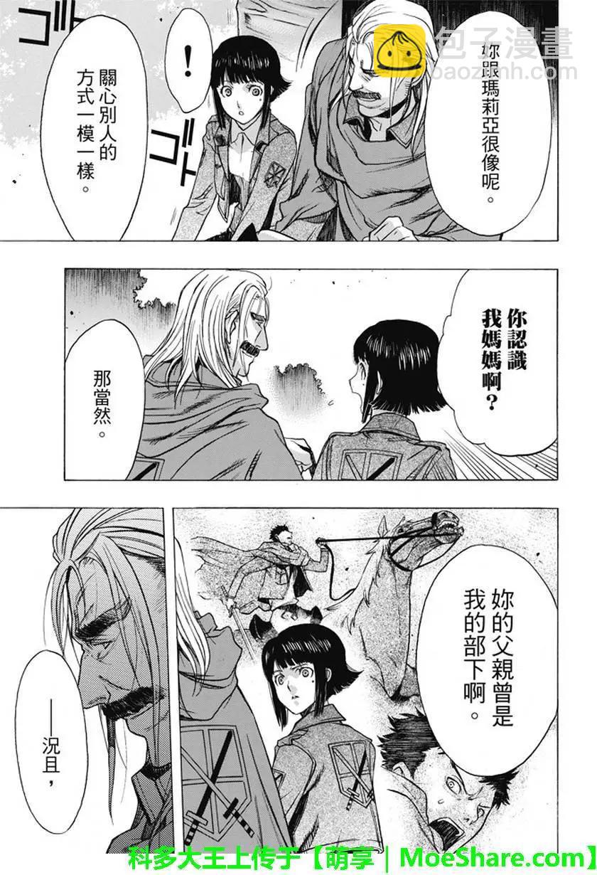 《进击的巨人Before the fall》第48回 第31页