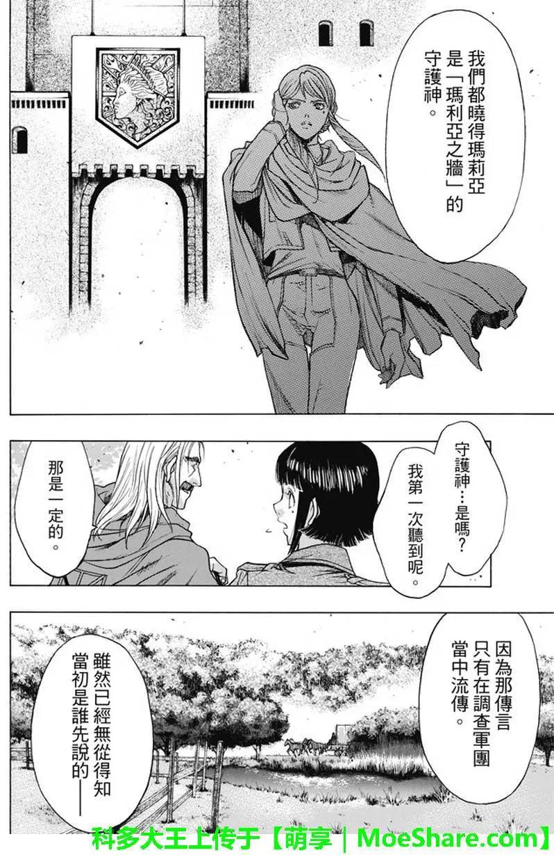 《进击的巨人Before the fall》第48回 第32页