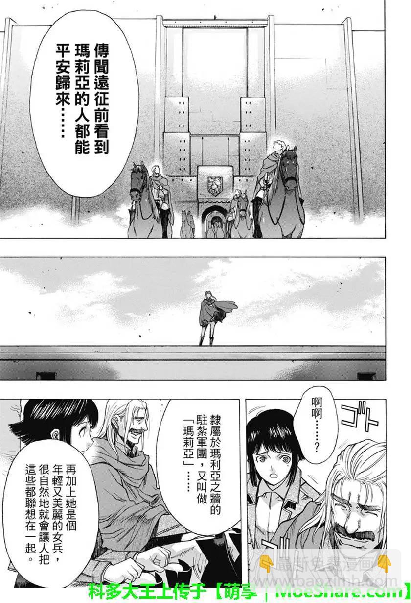 《进击的巨人Before the fall》第48回 第33页