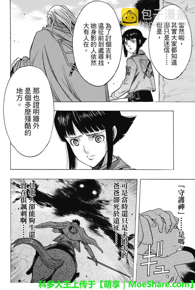 《进击的巨人Before the fall》第48回 第34页