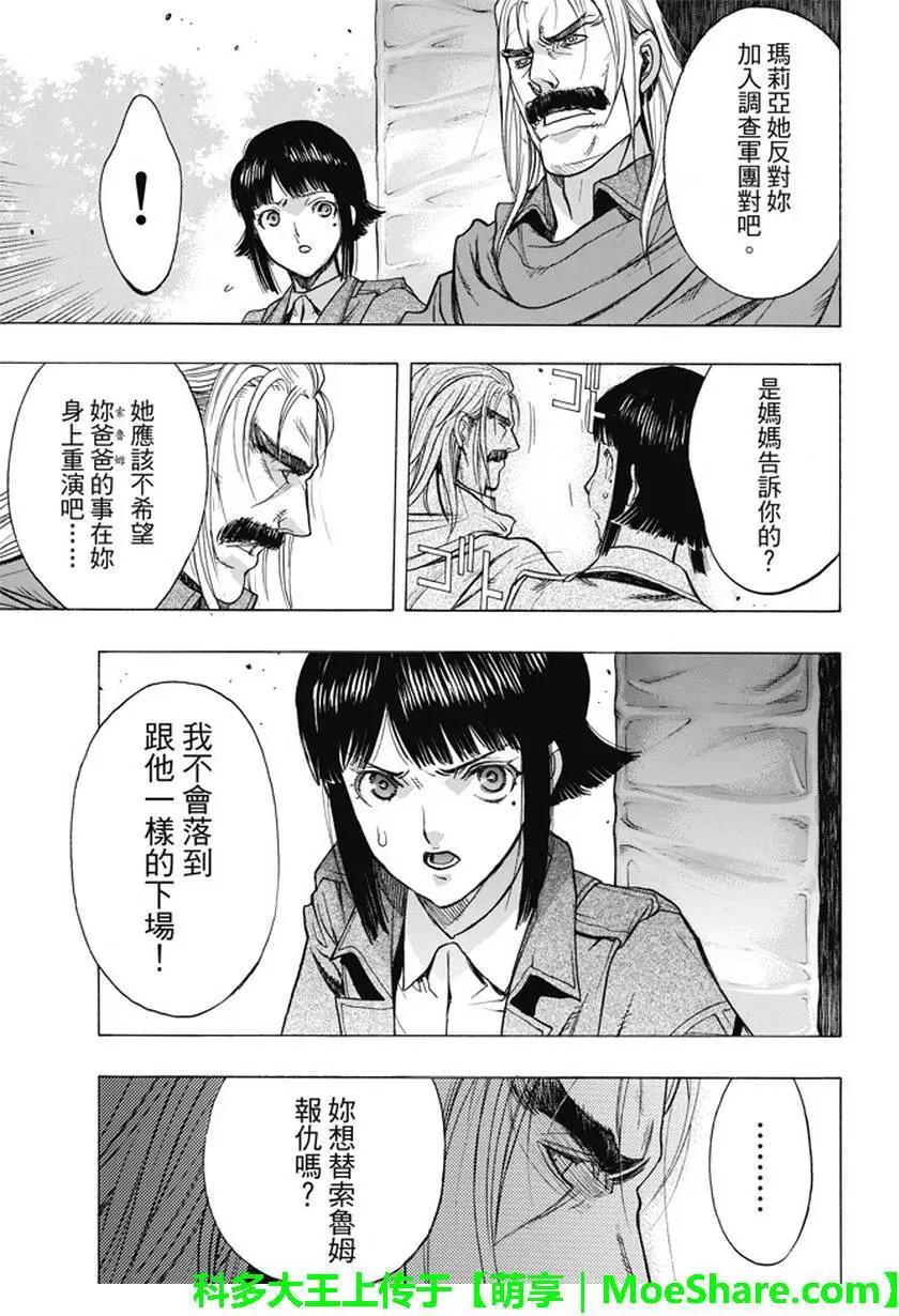 《进击的巨人Before the fall》第48回 第35页