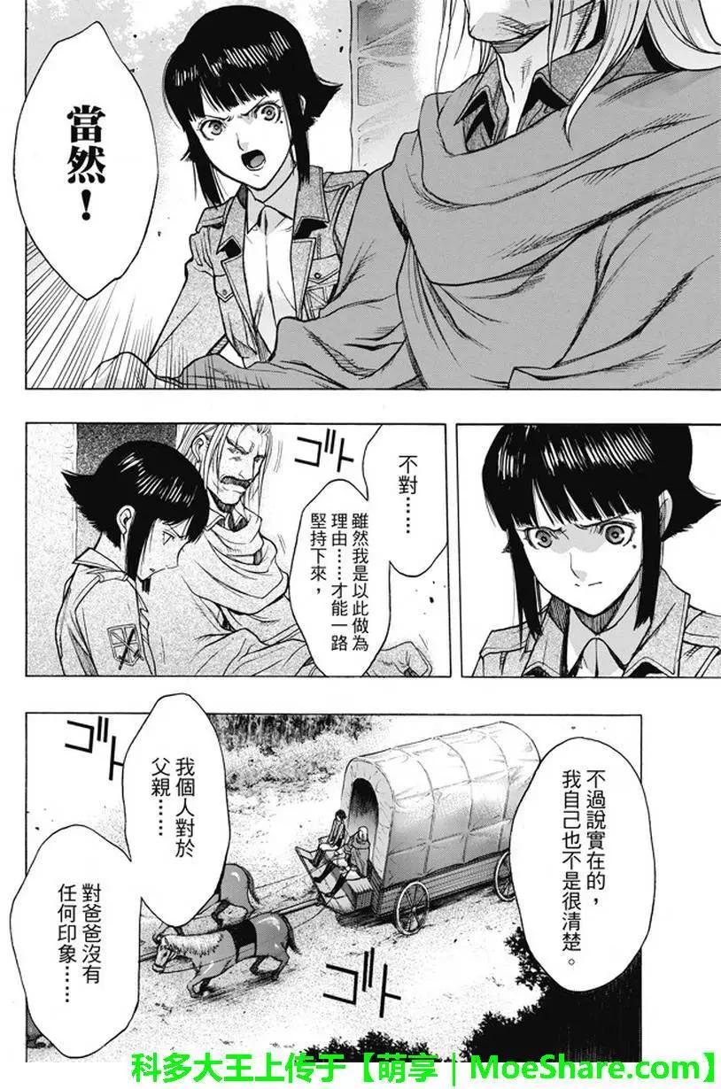 《进击的巨人Before the fall》第48回 第36页