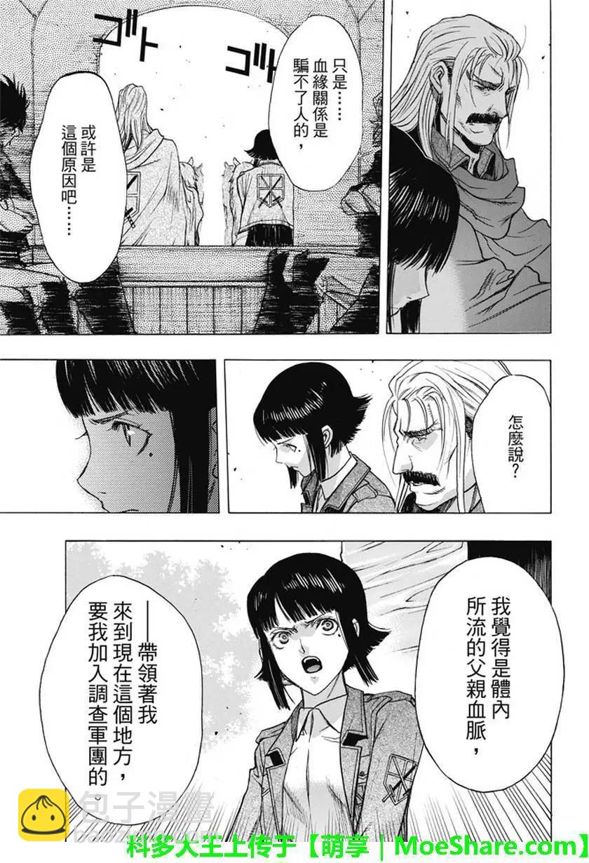 《进击的巨人Before the fall》第48回 第37页