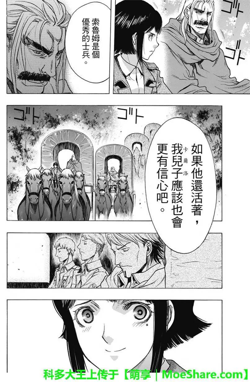 《进击的巨人Before the fall》第48回 第38页