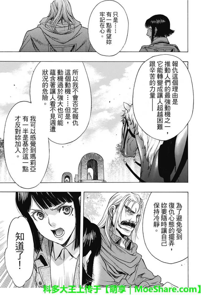 《进击的巨人Before the fall》第48回 第39页