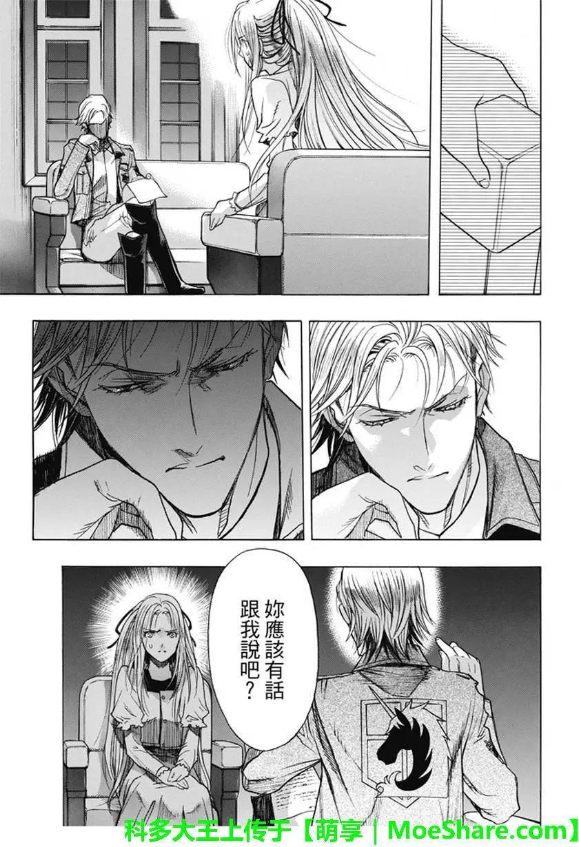 《进击的巨人Before the fall》第48回 第3页