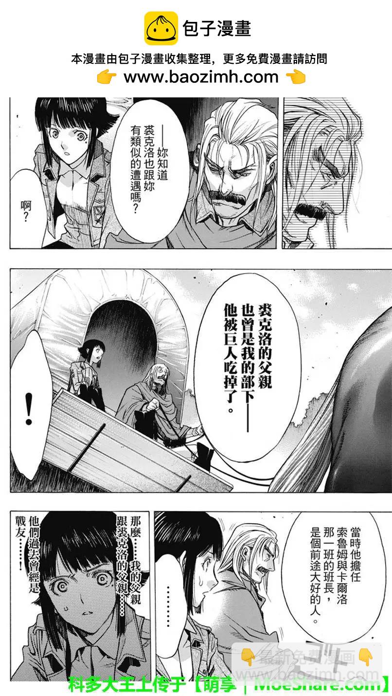 《进击的巨人Before the fall》第48回 第40页