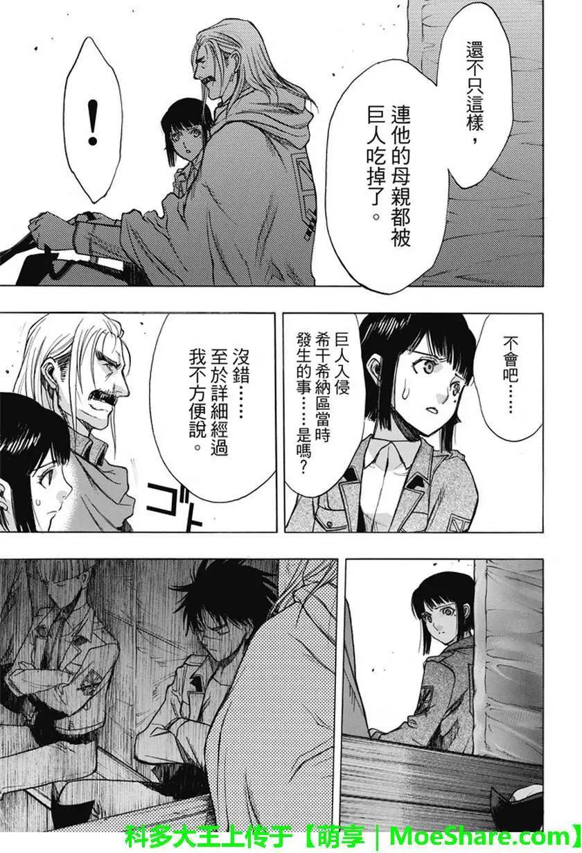 《进击的巨人Before the fall》第48回 第41页