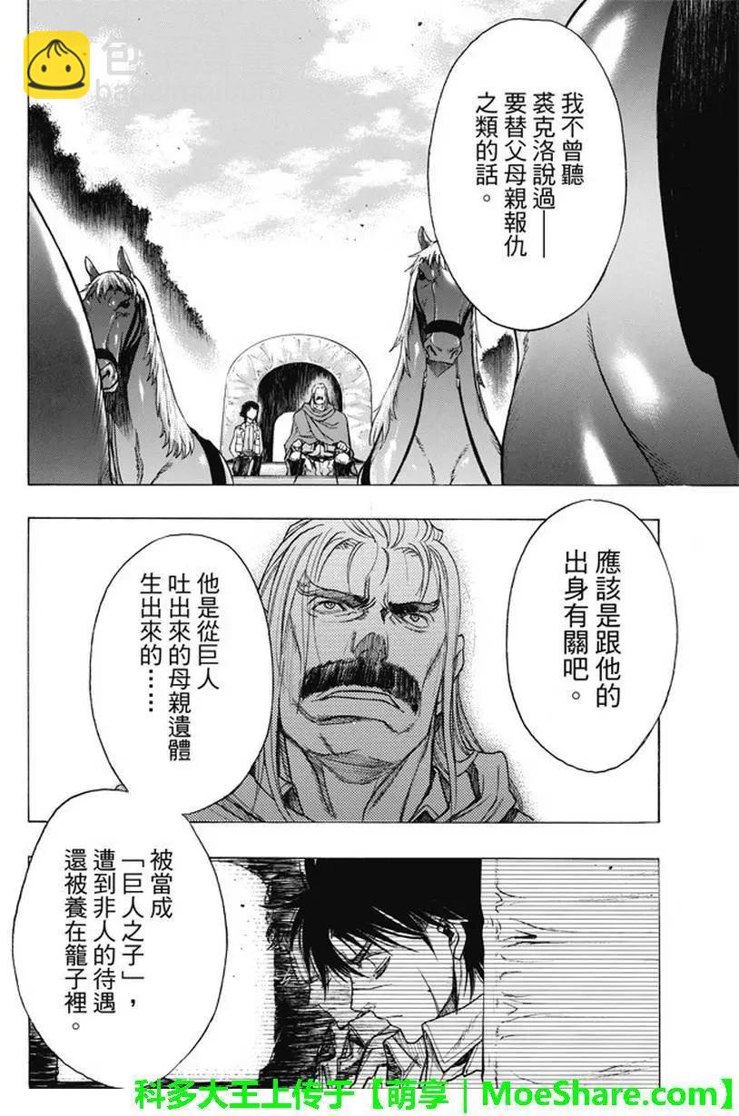 《进击的巨人Before the fall》第48回 第42页