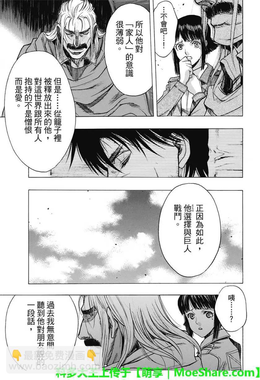 《进击的巨人Before the fall》第48回 第43页