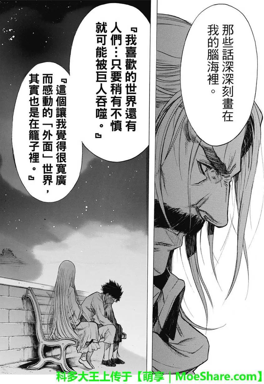 《进击的巨人Before the fall》第48回 第44页