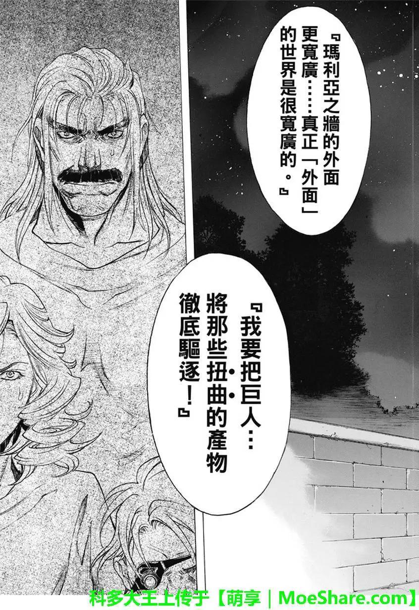 《进击的巨人Before the fall》第48回 第45页