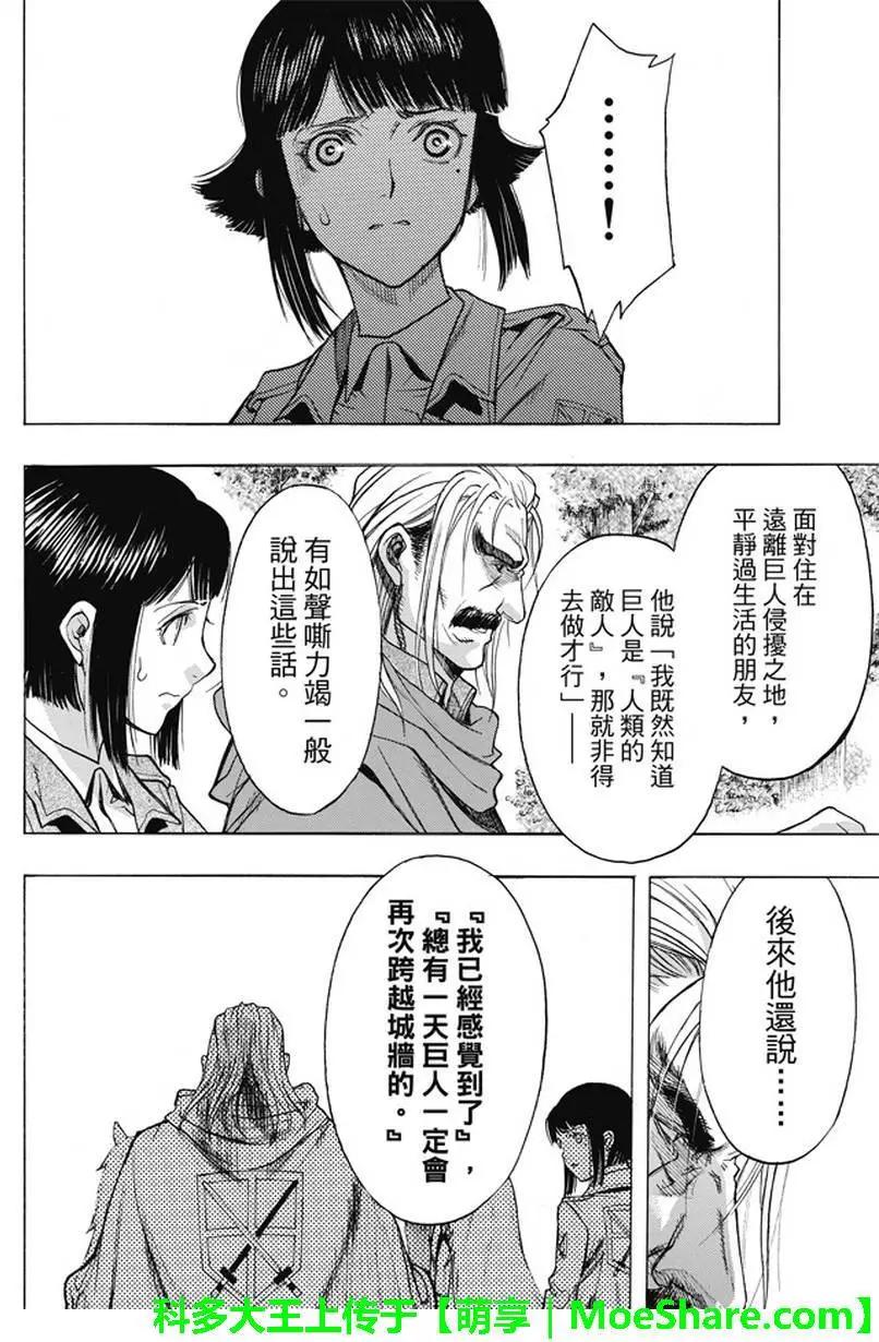 《进击的巨人Before the fall》第48回 第46页