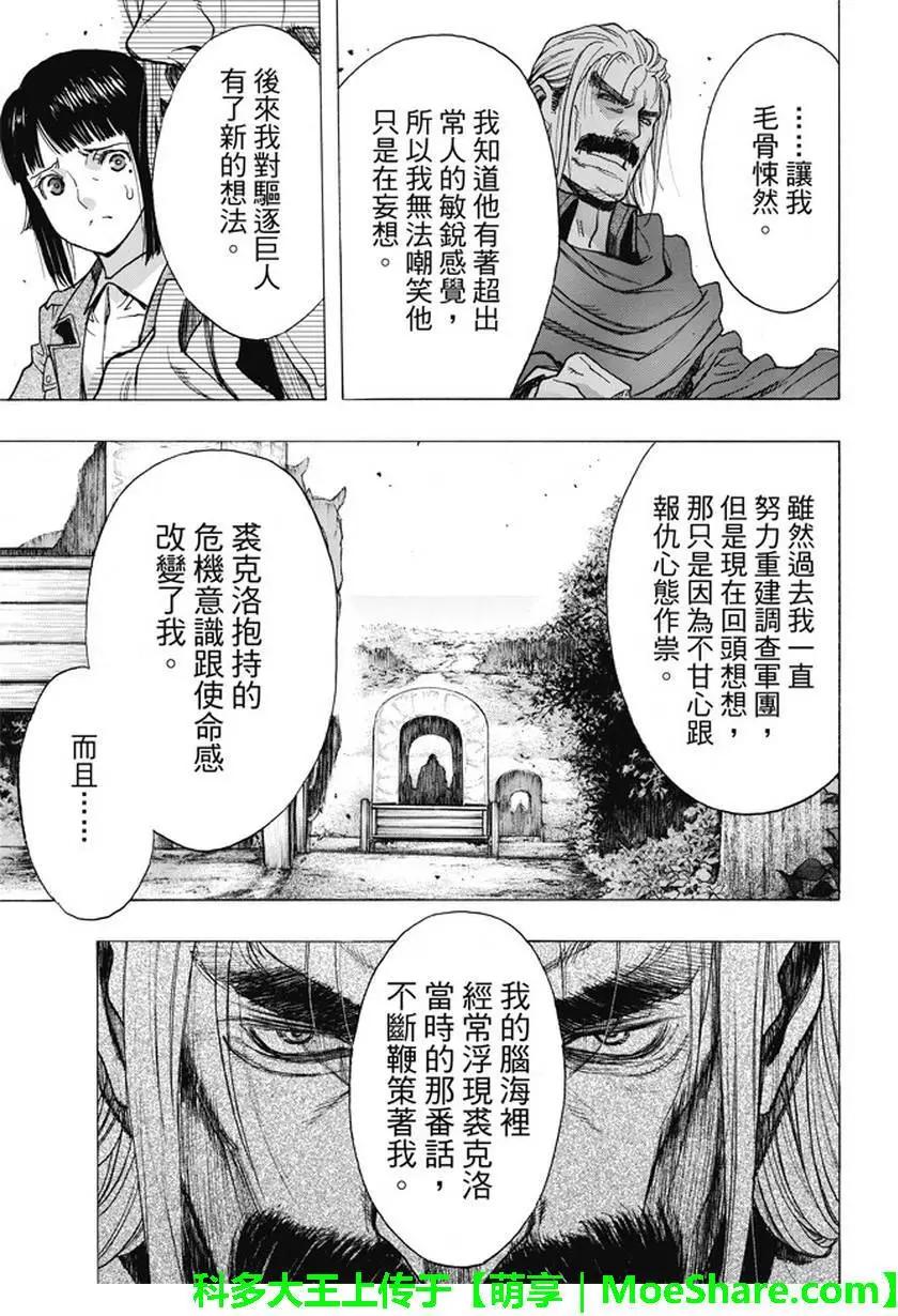 《进击的巨人Before the fall》第48回 第47页