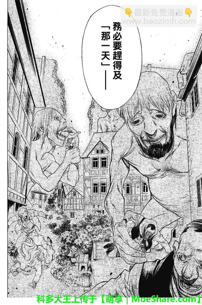 《进击的巨人Before the fall》第48回 第48页