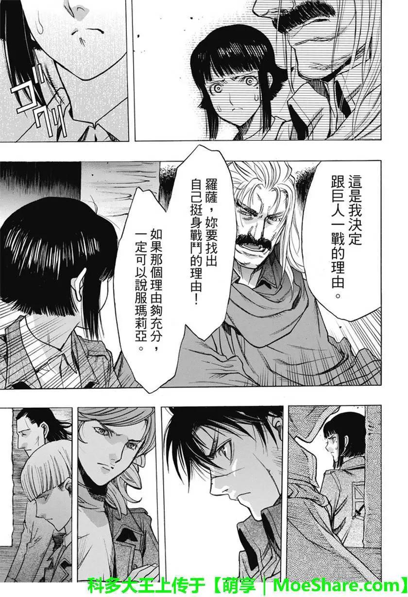 《进击的巨人Before the fall》第48回 第49页
